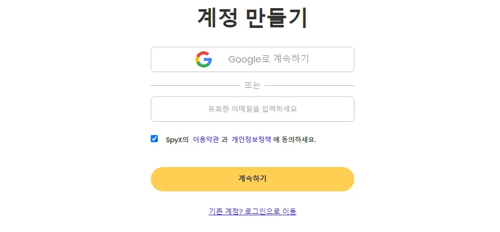 SpyX계정 만들기